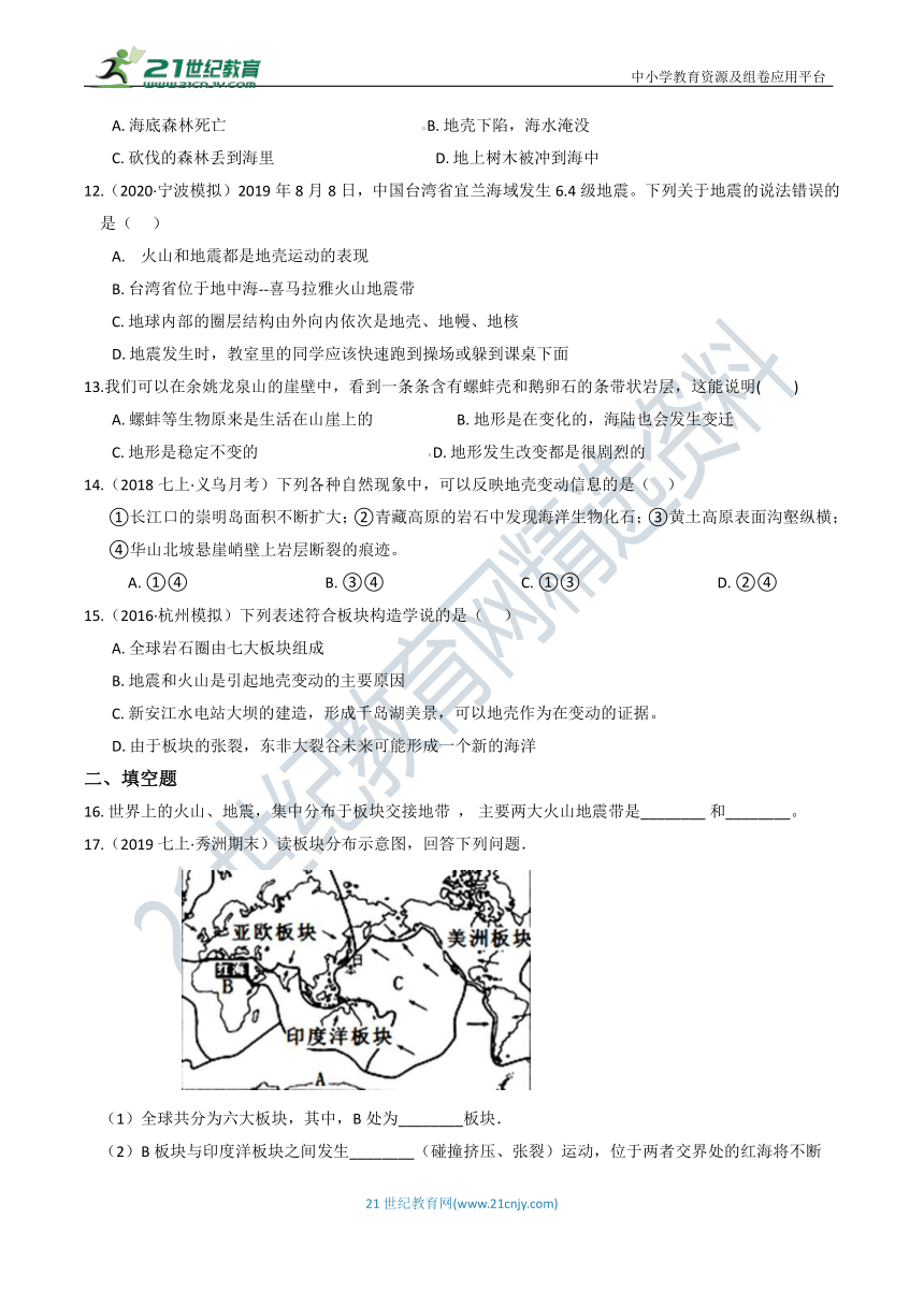 【同步训练】浙教版7年级上册 第三章 第4节 地壳运动与地震火山（知识点+精练+答案）