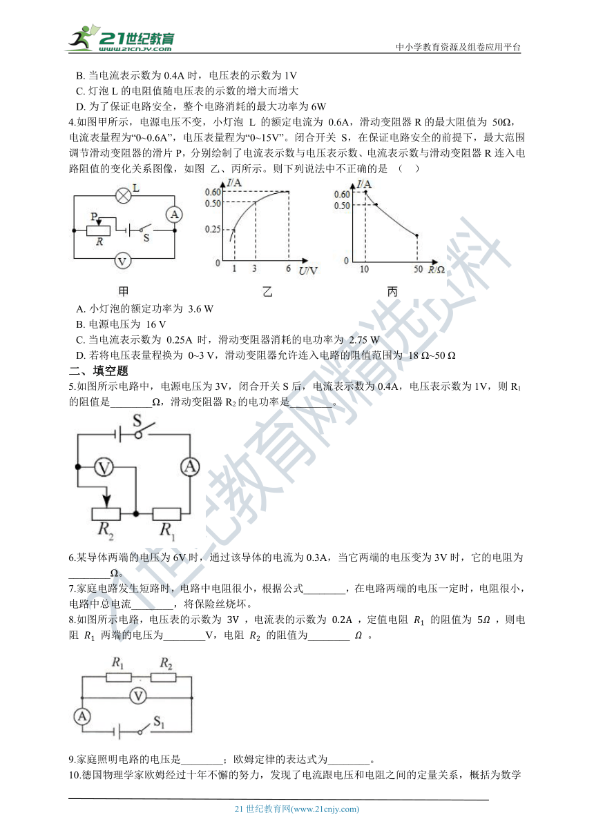 中考电学专题-05：欧姆定律的理解及简单计算（含解析）