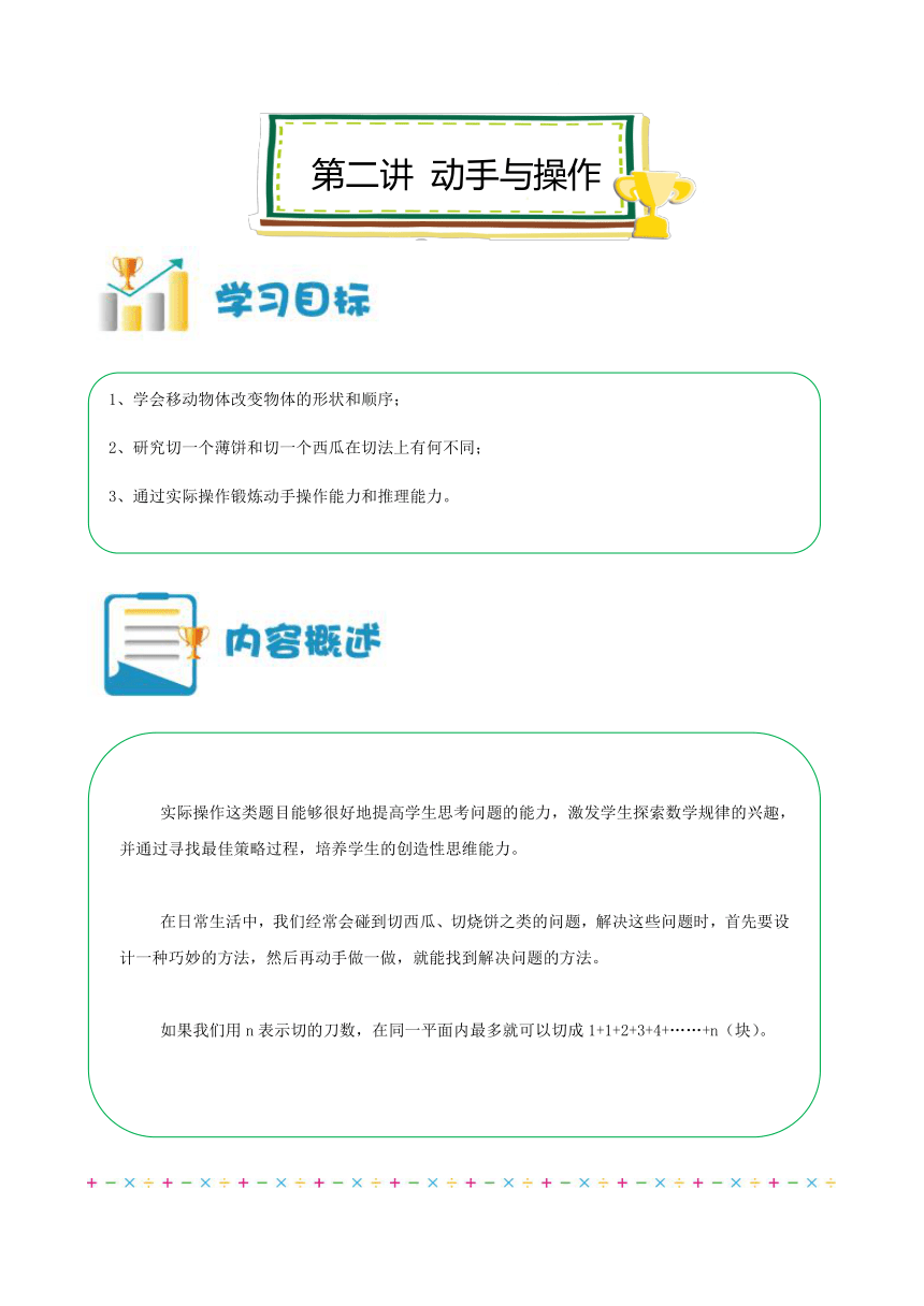 六年级上册数学讲义-小升初培优：第02讲动手与操作（解析版）全国通用