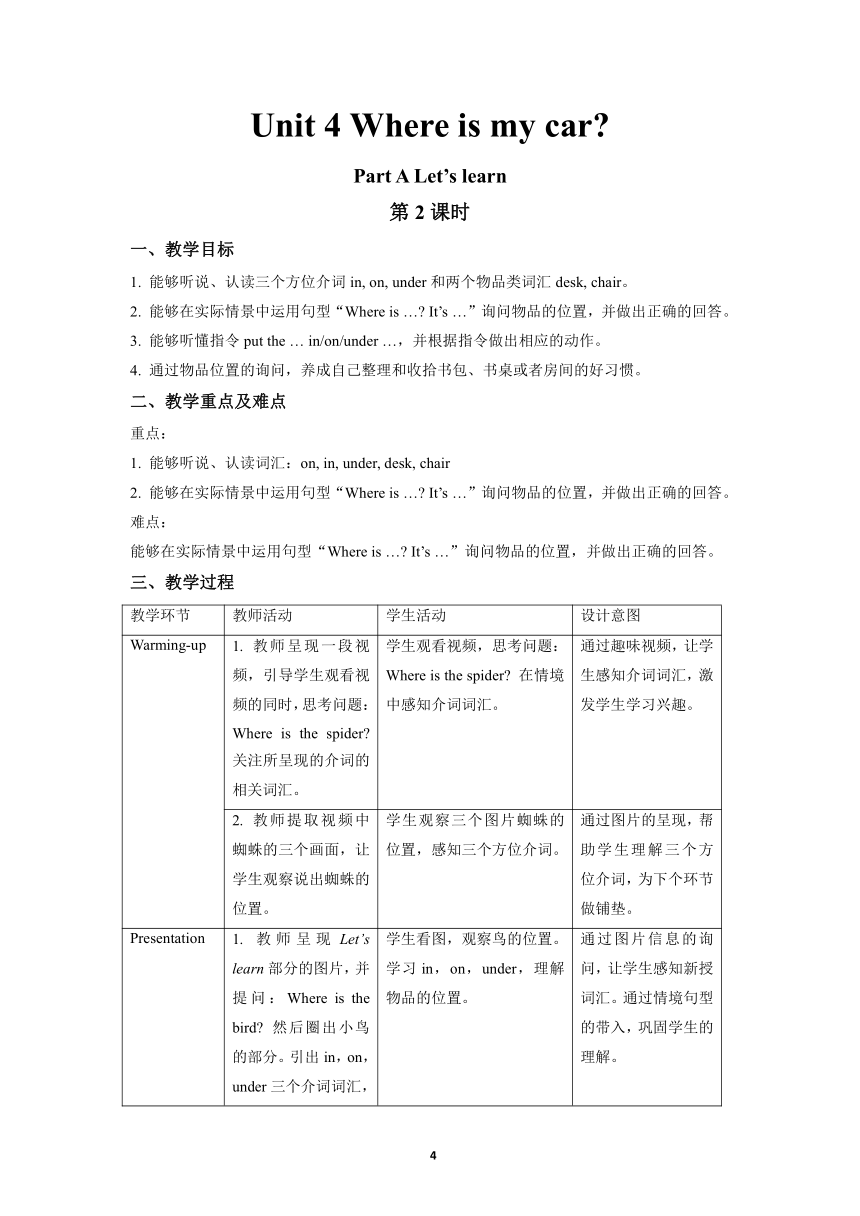 Unit 4 Where is my car? Part A Let’s learn 表格式教案