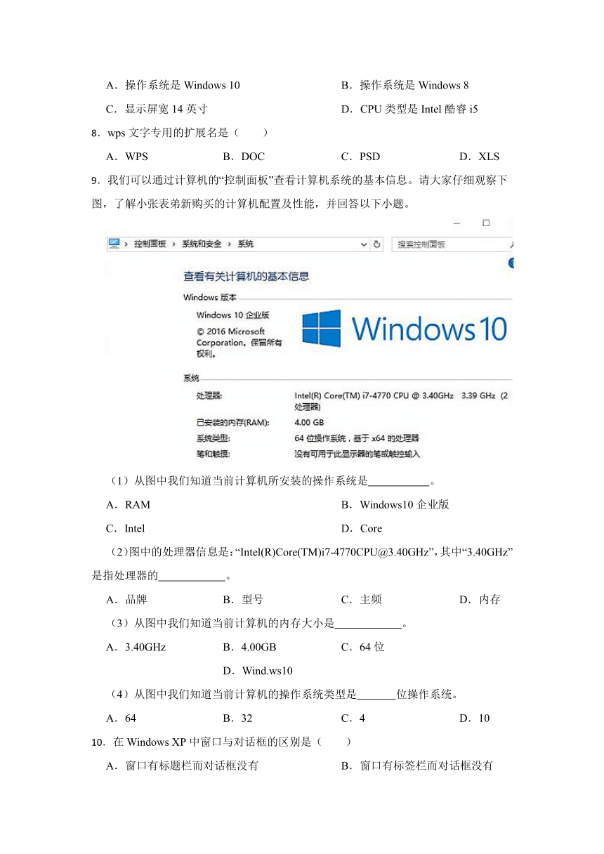 2023年中考信息技术一轮基础复习卷2（Word版，含答案）--计算机基础