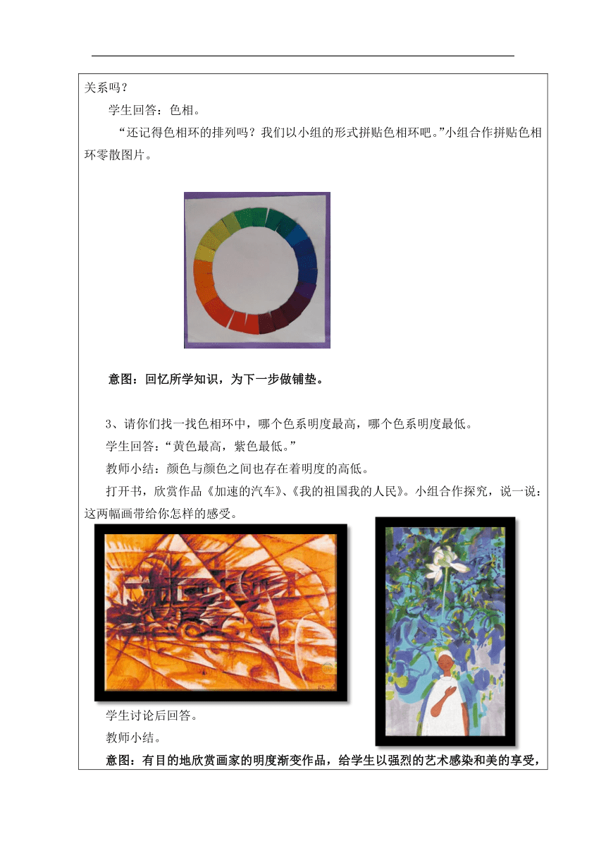 人美 版（北京）五年级美术下册《7. 色彩明度练习（一）》教学设计