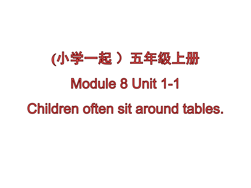 Module 8 Unit 1 Children often sit around tables 课件(共13张PPT)