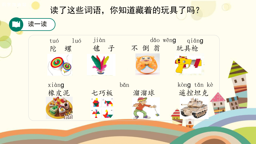 部编版语文二年级下册语文园地四（课件）(共49张PPT)