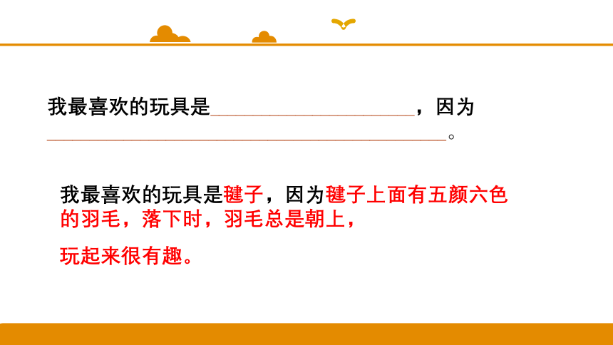 统编版二年级下册  语文园地四   课件（18张）