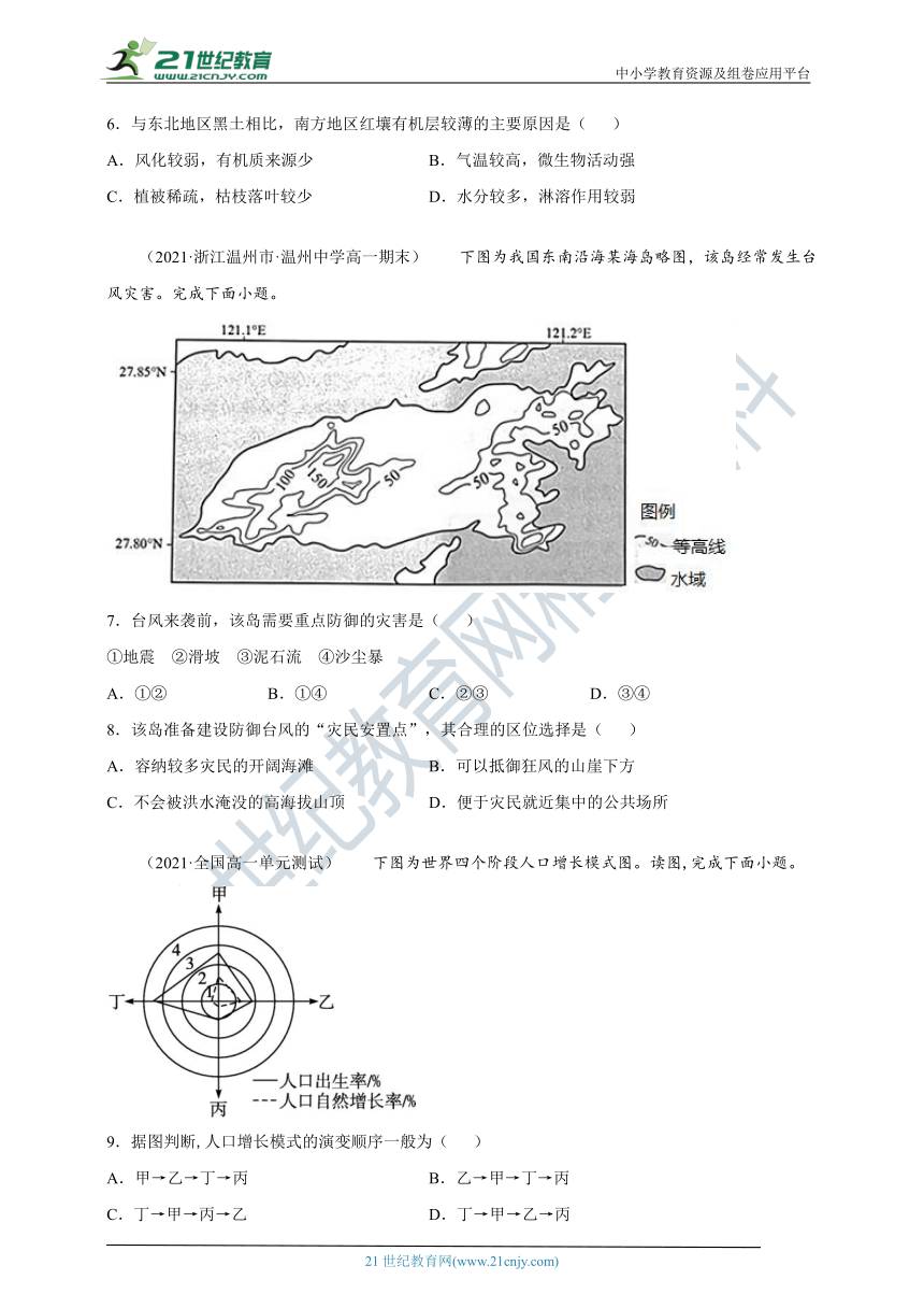 山东省2021年夏季学业水平合格考试 高中地理 模拟训练（2） （WORD解析版）