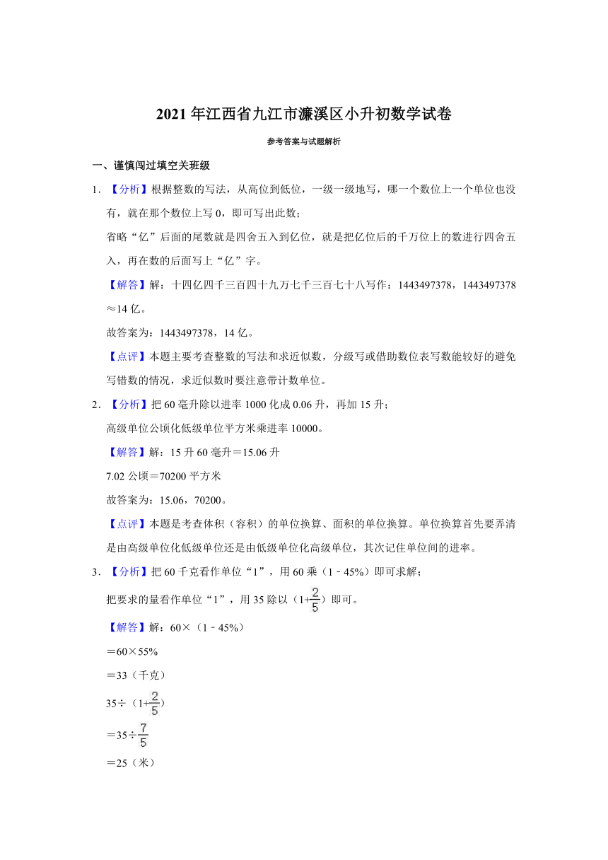 2021年江西省九江市濂溪区小升初数学试卷（Word版 含解析）