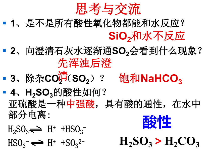 人教版（2019）化学必修第二册 5.1.1硫和二氧化硫 课件