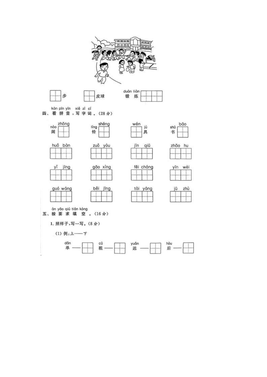 部编版南京市鼓楼区2019—2020学年一年级下册语文期末真题卷（pdf版 含答案）