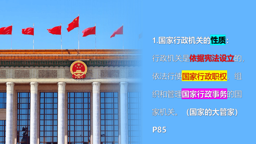 6.3国家行政机关课件（39张幻灯片）+内嵌视频