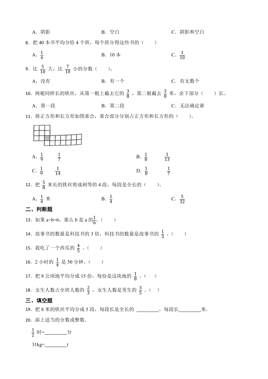 《分数的意义》（同步练习）五年级下册数学人教版（含答案）