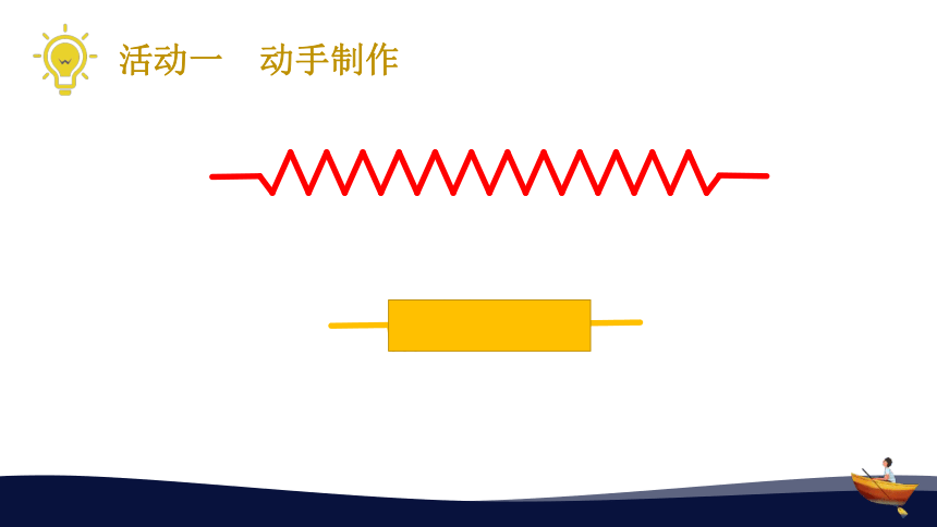 16.4 变阻器 课件 (共24张PPT) -2022-2023学年九年级物理人教版全一册