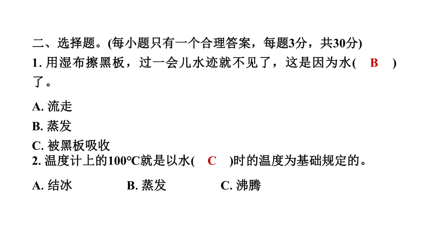 2022～2023第一学期杭州市萧山区期末教学质量监测三年级上册科学课件(共26张PPT)