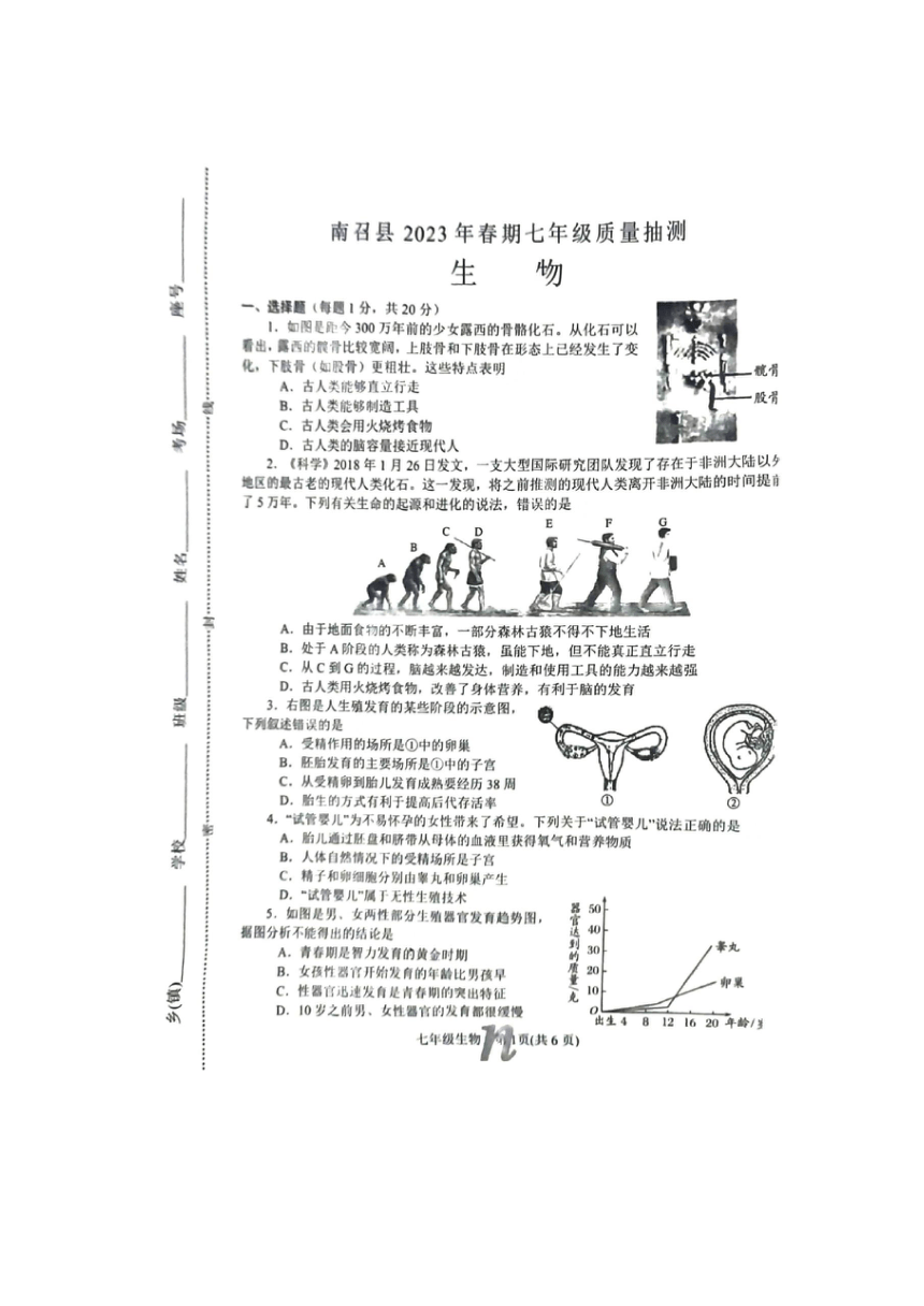 河南省南阳市南召县2022-2023学年七年级下学期质量抽测生物试卷（图片版含答案）