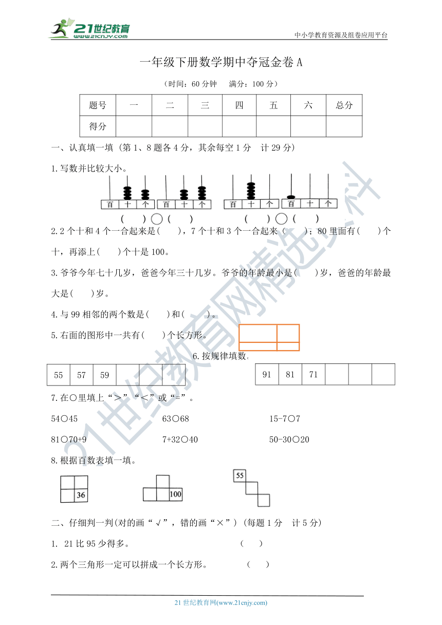 一年级下册数学期中夺冠金卷 苏教版  （含答案）