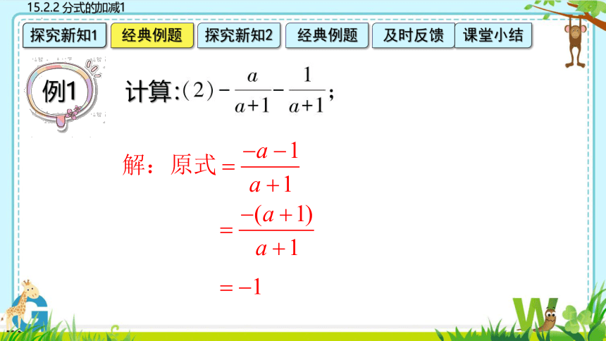 2022-2023学年人教版数学八年级上册15.2.2 分式的加减(第1课时)课件 (共23张PPT)