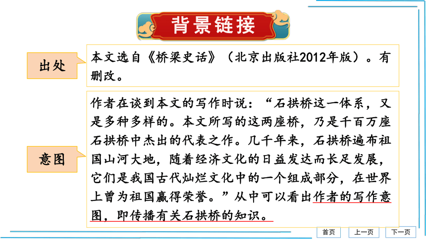 18 中国石拱桥【统编八上语文最新精品课件 考点落实版】课件（50张PPT）