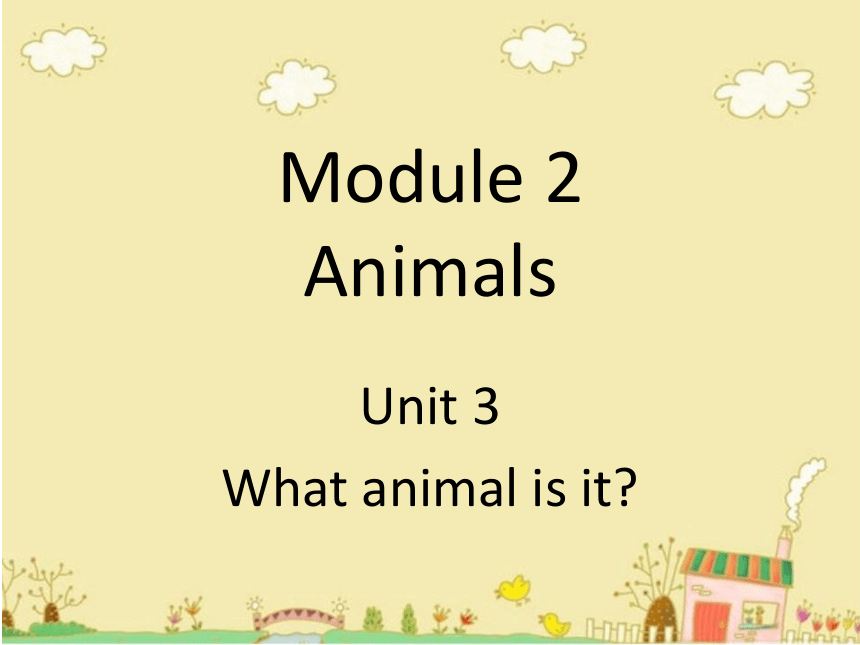 Module 2  Unit 3 What animal is it?课件(共18张PPT)