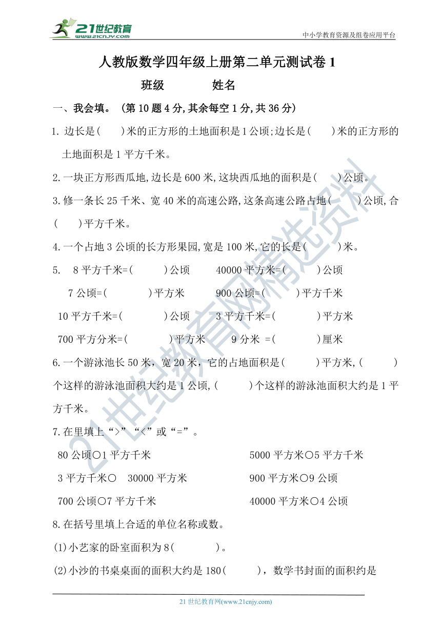 人教版四年级上册数学第二单元测试卷1【含答案】