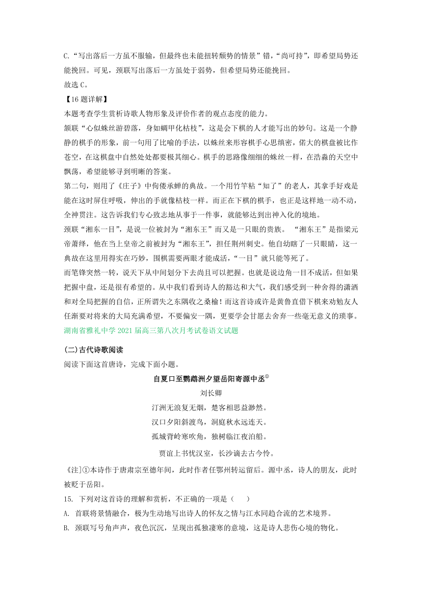 湖南省2021届高三3-4月语文试卷精选汇编：古诗词鉴赏专题 含答案