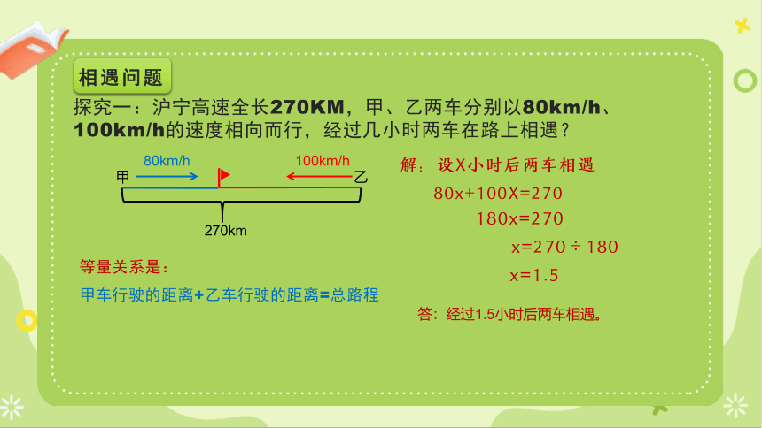 简易方程（二）行程问题（课件）沪教版五年级下册数学(共17张PPT)