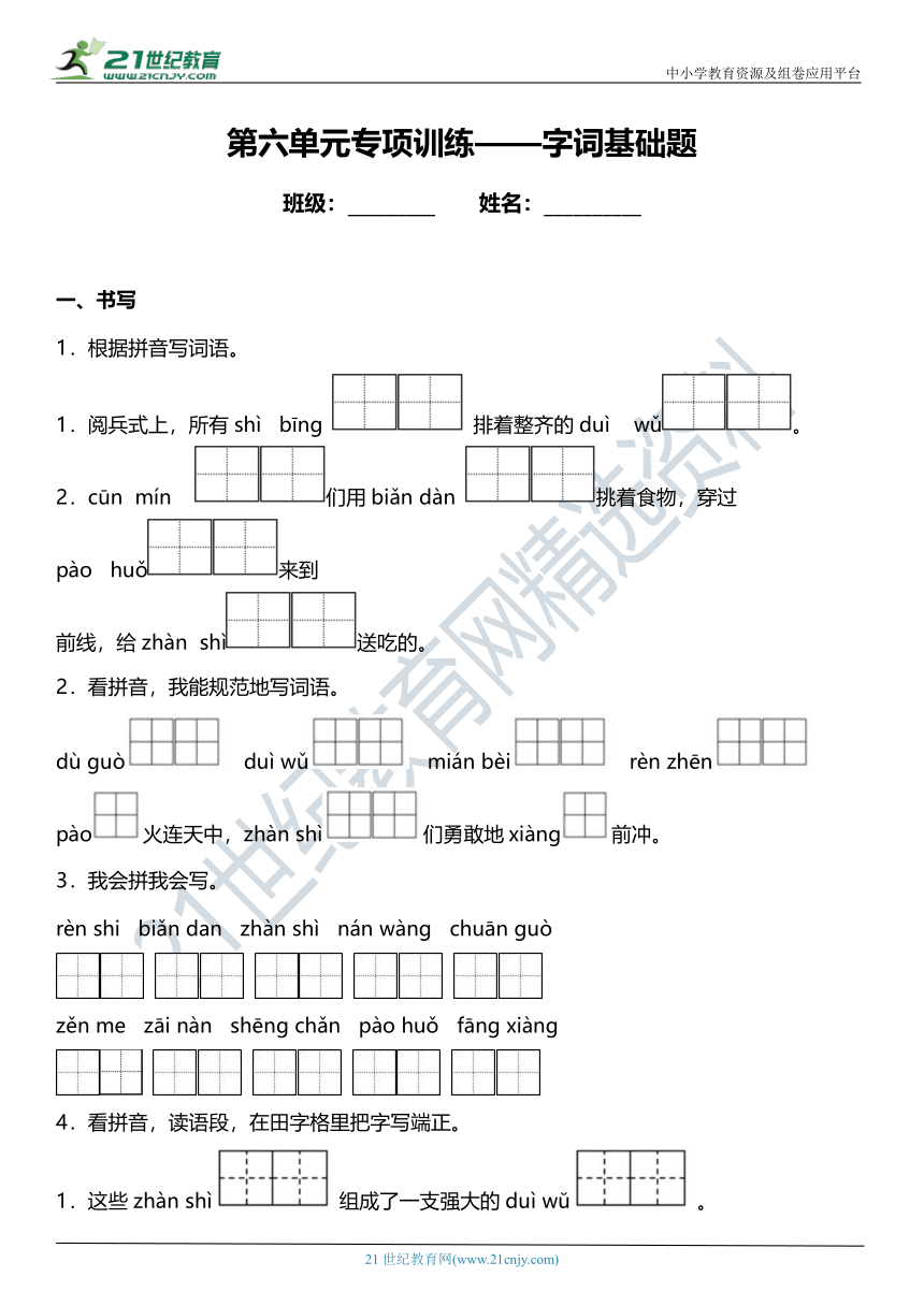 统编版二年级上册第六单元复习专项——字词基础题（含答案）