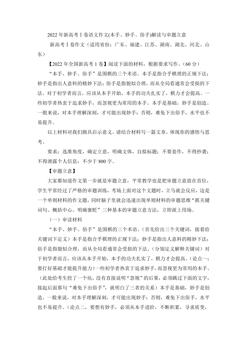 2022年新高考Ⅰ卷语文作文(本手、妙手、俗手)解读与审题立意