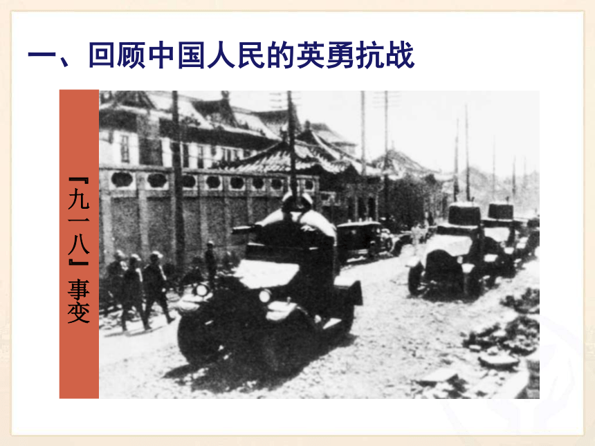 综合探究三 在世界反法西斯战争中看中国的地位与作用 课件（29张PPT）