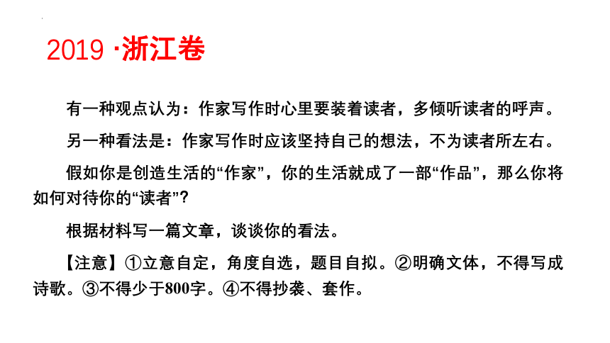 2023届高考语文作文专项复习之关键词：审题 课件(共60张PPT)