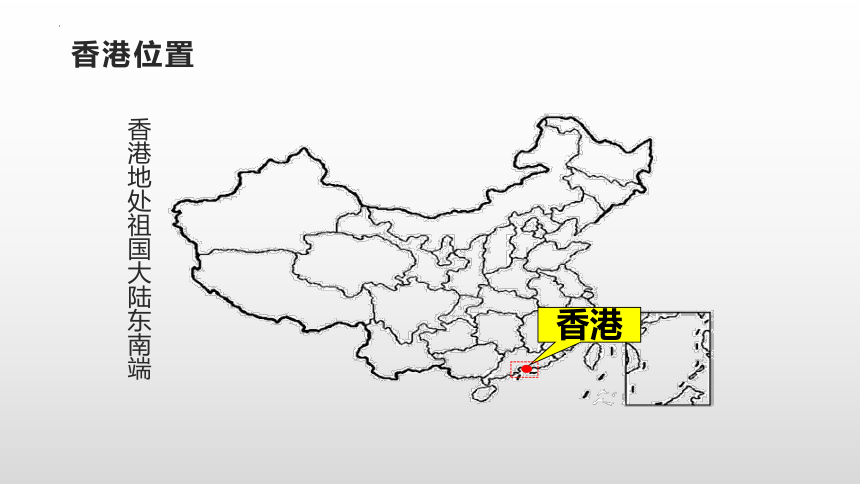 7.3东方明珠——香港和澳门课件(共23张PPT)2022-2023学年八年级地理下学期人教版