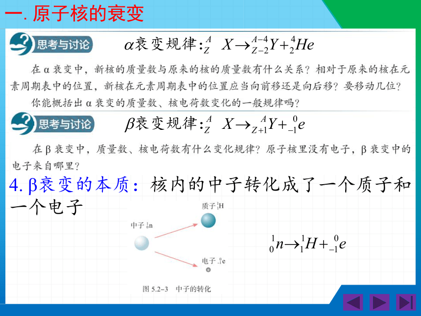 物理人教版（2019）选择性必修第三册5.2放射性元素的衰变（共18张ppt）