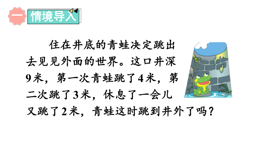 苏教版一年级上册数学  8.11 连加、连减  课件（16张PPT）