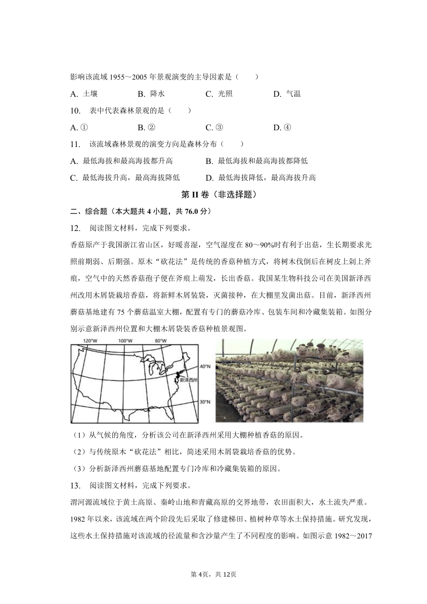 2023年四川省宜宾市高考地理二模试卷（含解析）