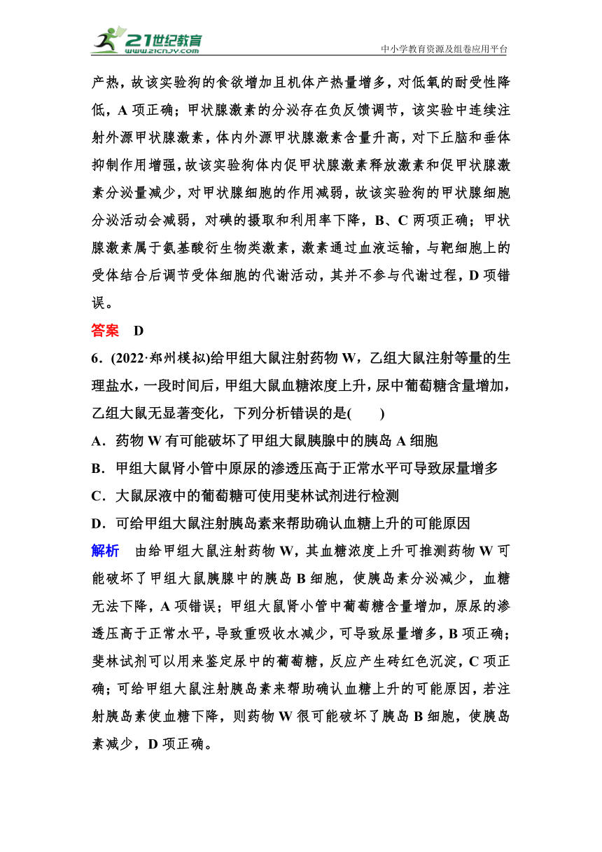 新人教高三二轮专题作业10 神经调节和体液调节（含解析）