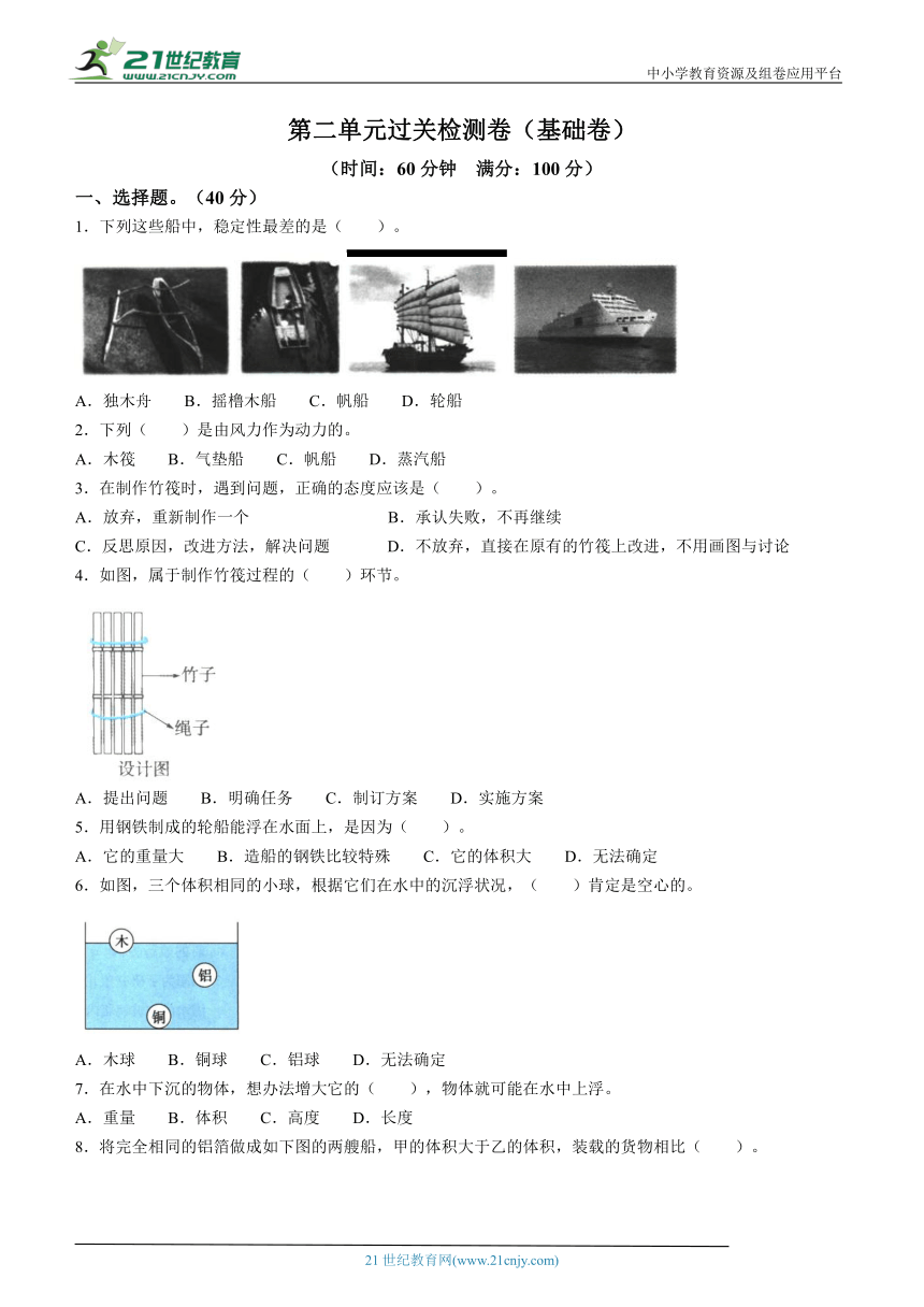 教科版科学五年级下册第二单元过关检测卷（基础卷含答案）