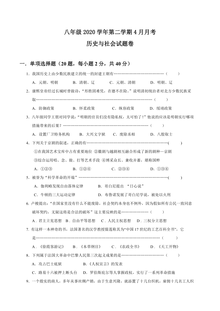 浙江省金华市金东区2020-2021学年第二学期八年级历史与社会4月月考试题（word版，无答案）