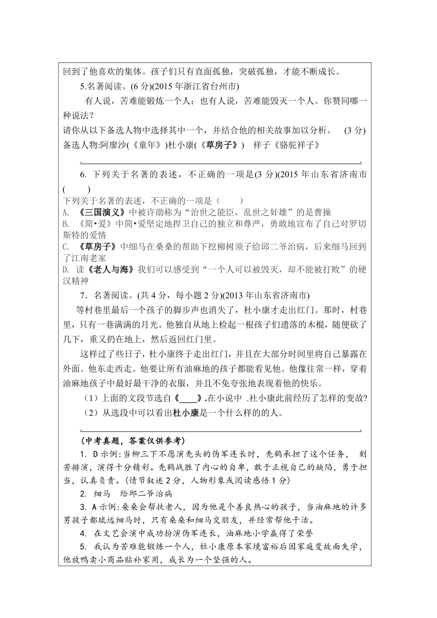 统编版四年级下册读书吧必读书《夏洛的网》导读、阅读检测及答案