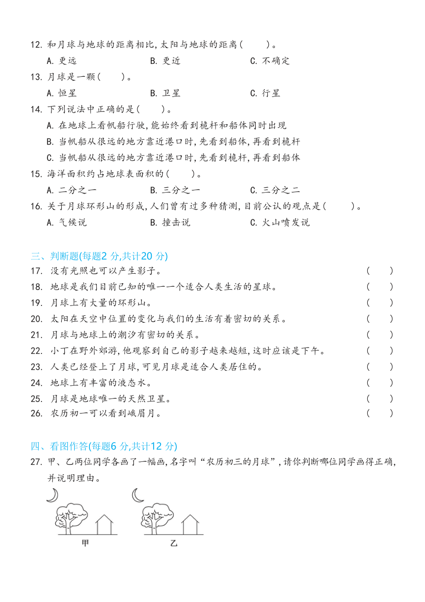 教科版（2017秋） 三年级下册第三单元太阳、地球和月球单元测试卷（含答案)