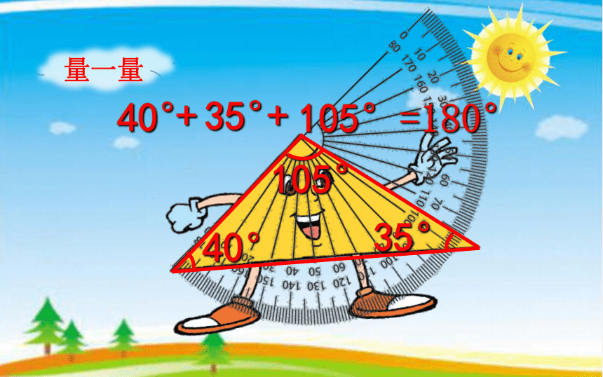 四年级数学下册课件-2.3 探索与发现：三角形内角和  -北师大版（共25张PPT）