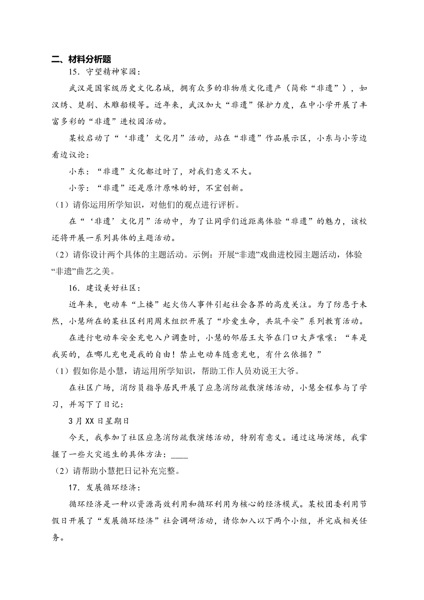 湖北省武汉市2024年九年级下学期三月调考道德与法治试卷(含解析)