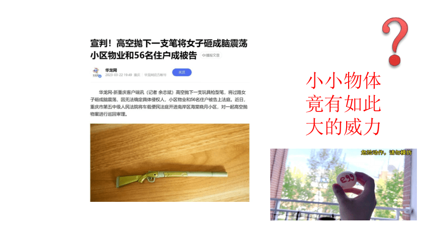 11.3动能和势能 课件(共24张PPT)  2023-2024学年人教版初中物理八年级下册