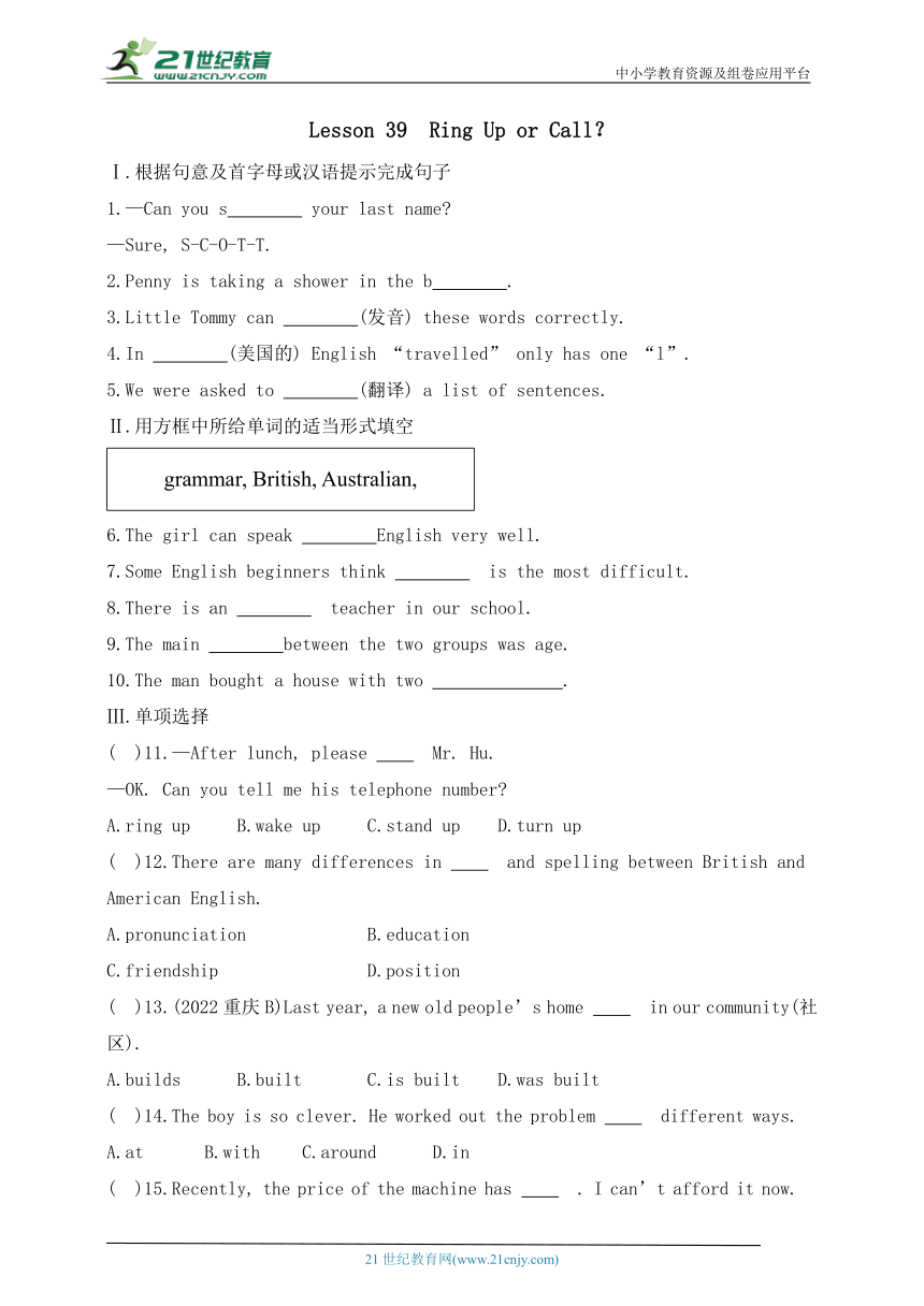 冀教版英语八年级下册课时作业：Lesson 39Ring Up or Call？（含答案）