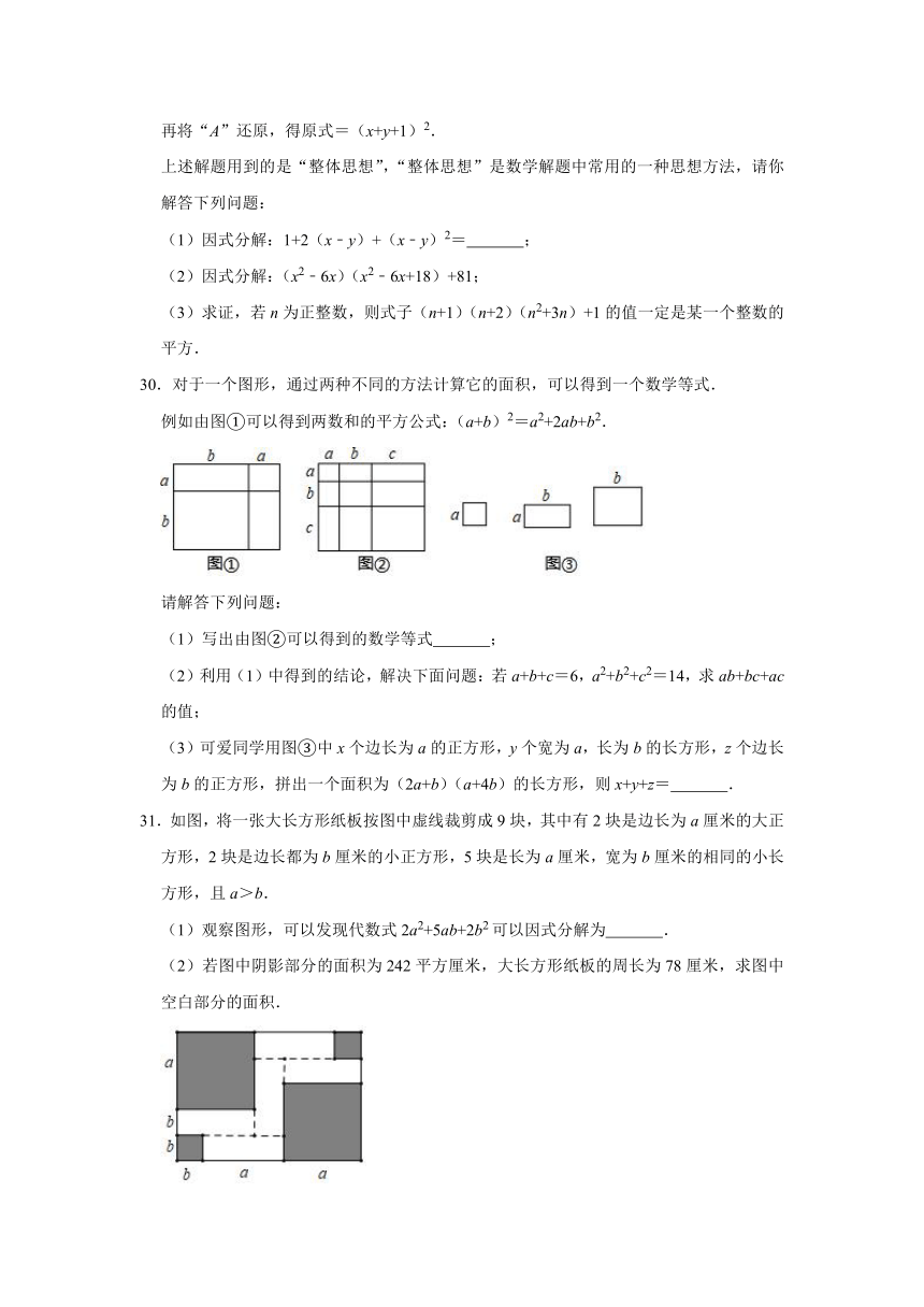 2020-2021学年湘教版七年级数学下册第3章因式分解单元综合能力提升训练（word附答案）