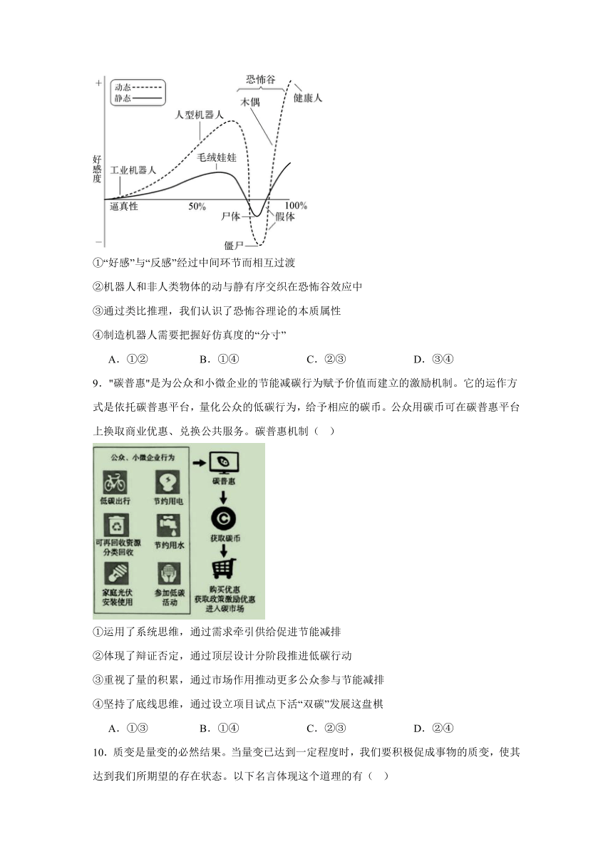 第九课理解质量互变同步练习（含解析）-2023-2024学年高中政治统编版选择性必修三逻辑与思维