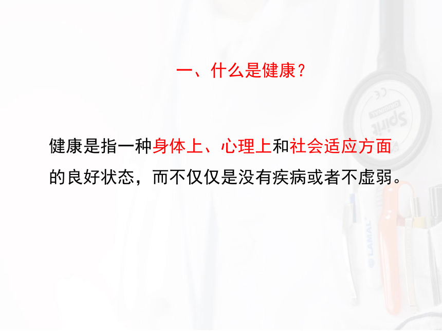 8.3.1评价自己的健康 课件(共26张PPT)