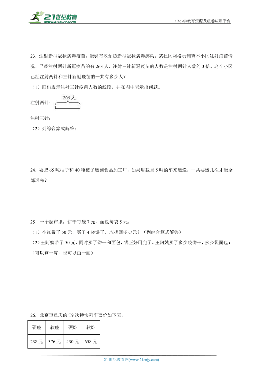 第四单元混合运算必考题检测卷（单元测试）-小学数学三年级下册苏教版（含解析）