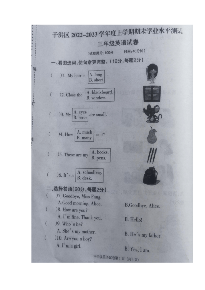 辽宁省沈阳市于洪区2022-2023学年三年级上学期期末考试英语试题（图片版，无答案）