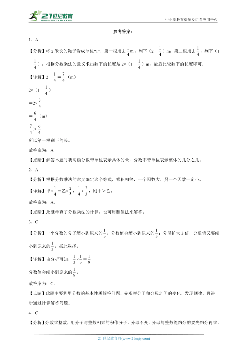 第3单元分数乘法必考题检测卷-数学五年级下册北师大版（含解析）