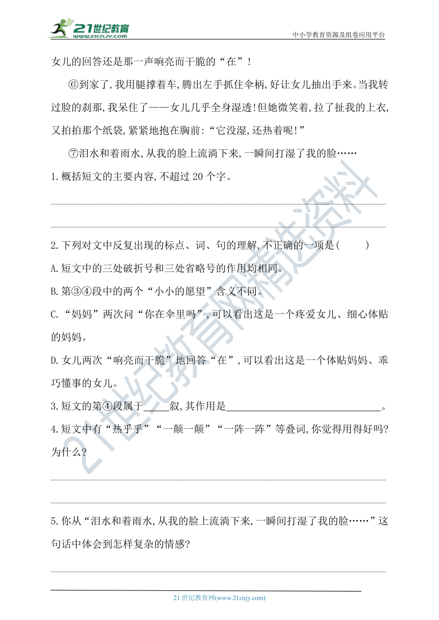 人教统编版六年级下册语文试题-第三单元课外阅读检测卷（含答案）