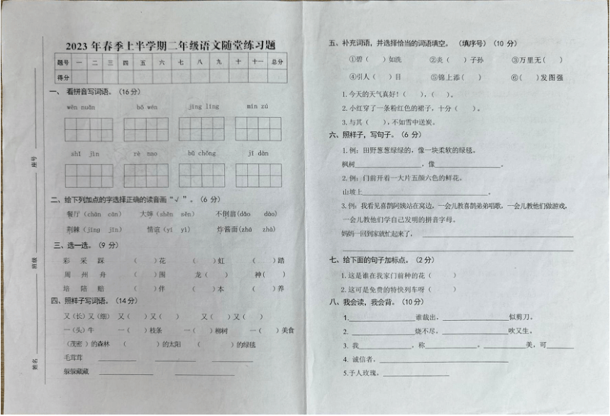 广东省汕尾市海丰县2022-2023学年二年级下学期4月期中语文试题（图片版 含答案）